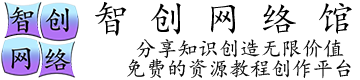 智创网络