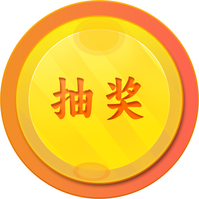 转盘的按钮